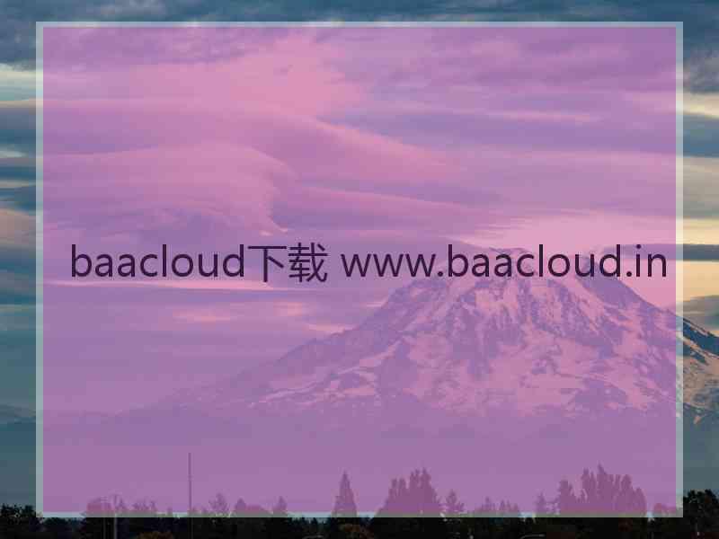 baacloud下载 www.baacloud.in