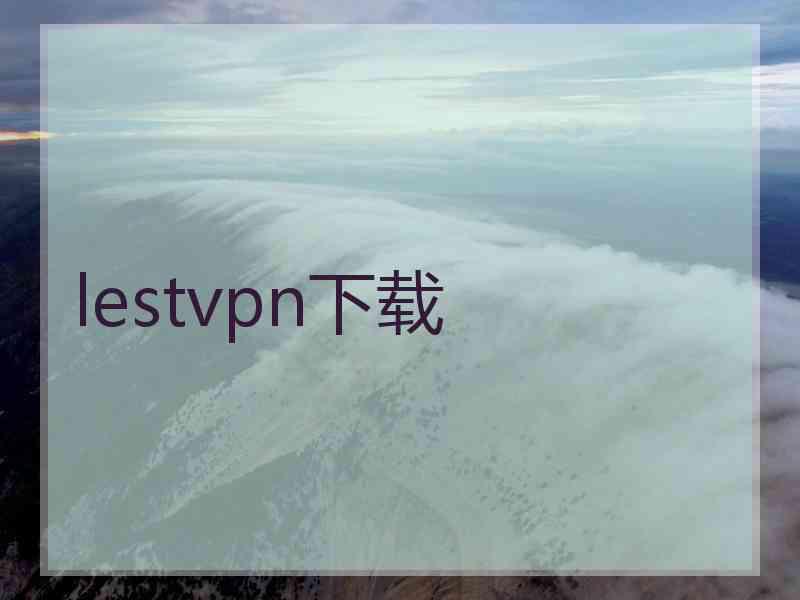 lestvpn下载